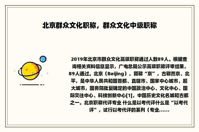 北京群众文化职称，群众文化中级职称