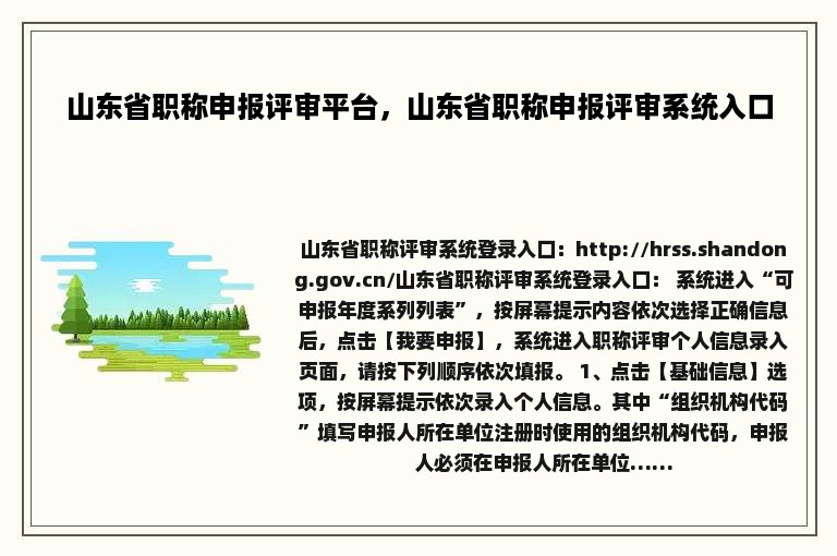 山东省职称申报评审平台，山东省职称申报评审系统入口