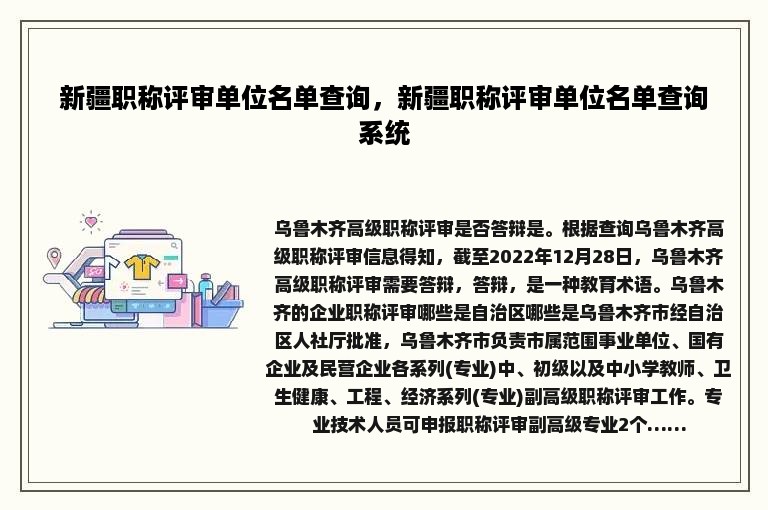 新疆职称评审单位名单查询，新疆职称评审单位名单查询系统