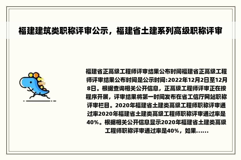 福建建筑类职称评审公示，福建省土建系列高级职称评审