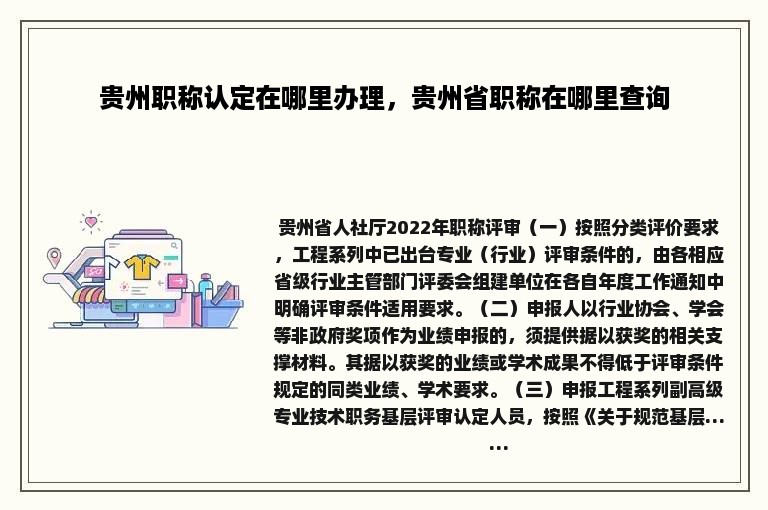 贵州职称认定在哪里办理，贵州省职称在哪里查询