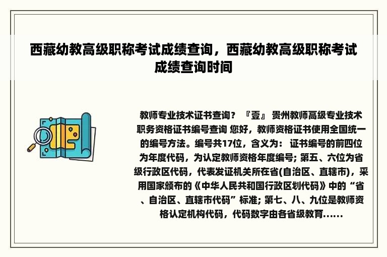 西藏幼教高级职称考试成绩查询，西藏幼教高级职称考试成绩查询时间