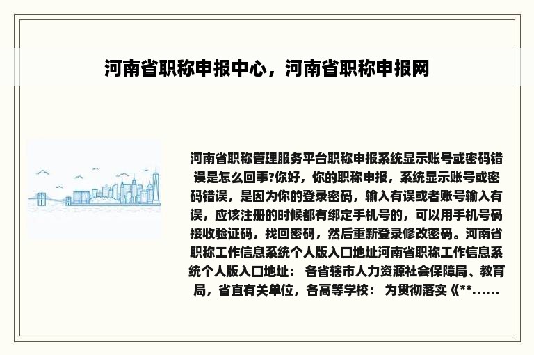 河南省职称申报中心，河南省职称申报网