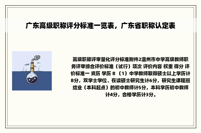 广东高级职称评分标准一览表，广东省职称认定表