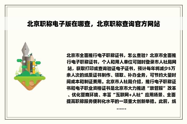 北京职称电子版在哪查，北京职称查询官方网站