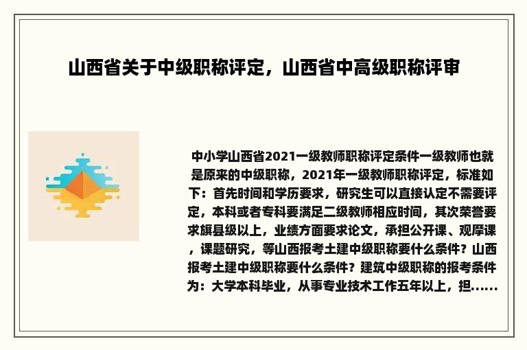 山西省关于中级职称评定，山西省中高级职称评审