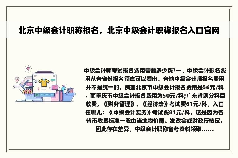 北京中级会计职称报名，北京中级会计职称报名入口官网