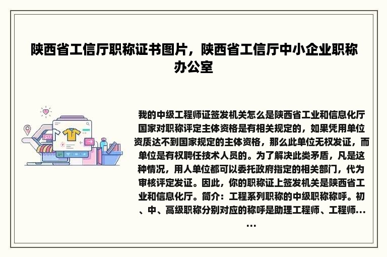 陕西省工信厅职称证书图片，陕西省工信厅中小企业职称办公室