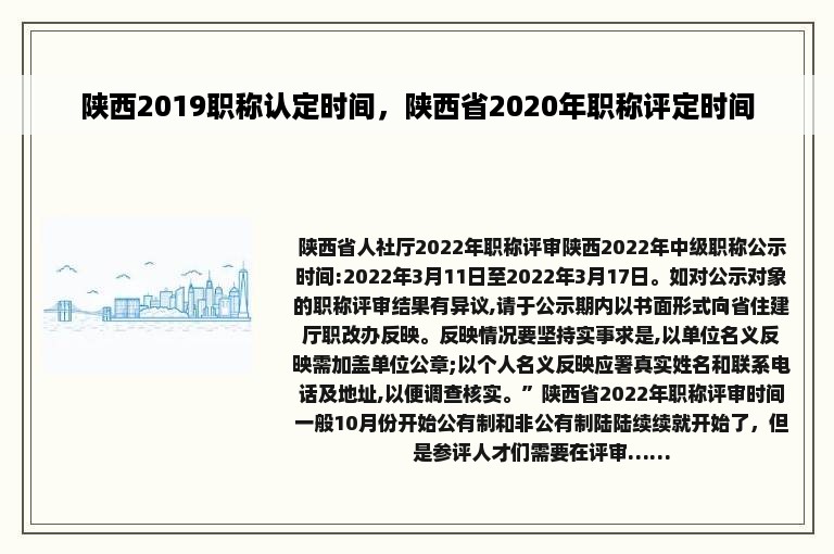 陕西2019职称认定时间，陕西省2020年职称评定时间