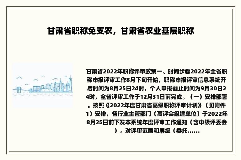 甘肃省职称免支农，甘肃省农业基层职称