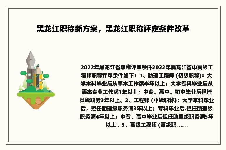 黑龙江职称新方案，黑龙江职称评定条件改革