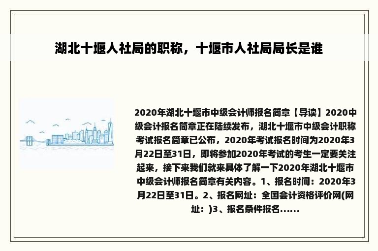 湖北十堰人社局的职称，十堰市人社局局长是谁