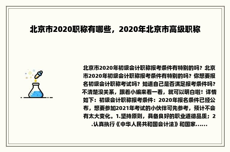 北京市2020职称有哪些，2020年北京市高级职称