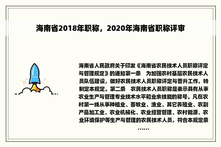 海南省2018年职称，2020年海南省职称评审