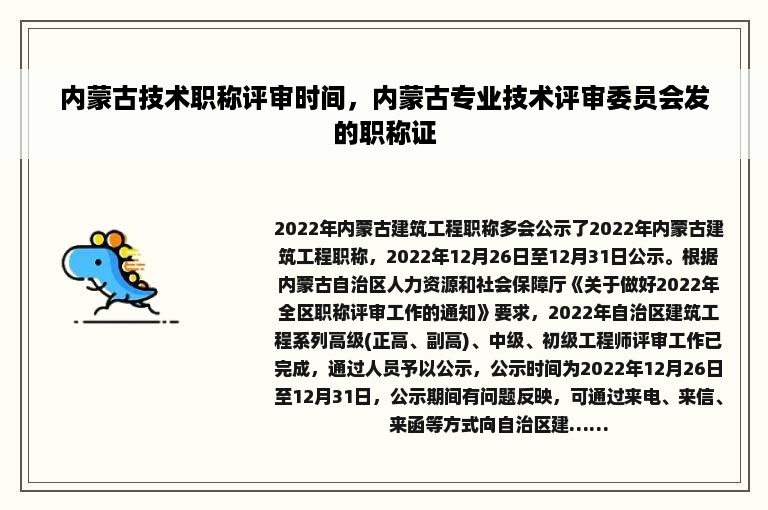 内蒙古技术职称评审时间，内蒙古专业技术评审委员会发的职称证