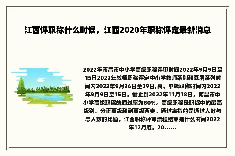 江西评职称什么时候，江西2020年职称评定最新消息