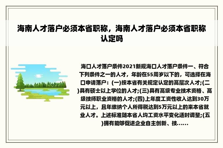 海南人才落户必须本省职称，海南人才落户必须本省职称认定吗