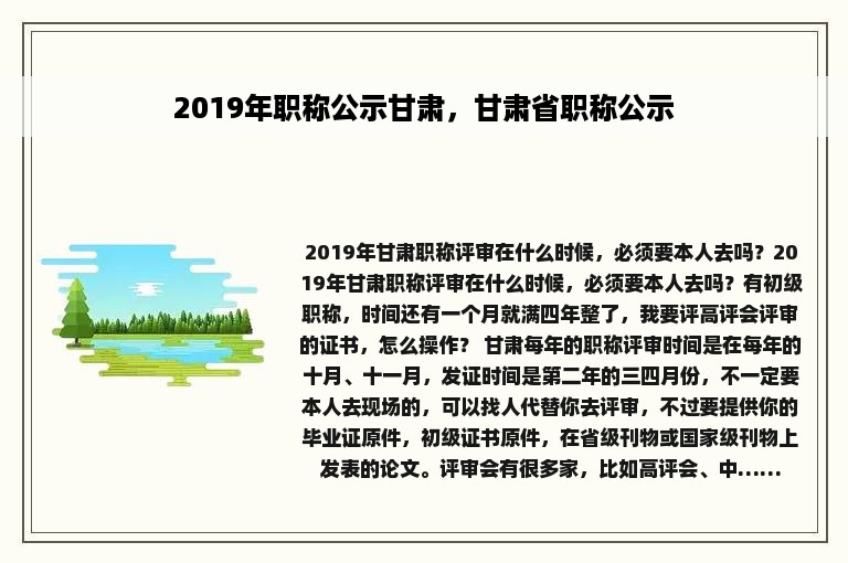 2019年职称公示甘肃，甘肃省职称公示