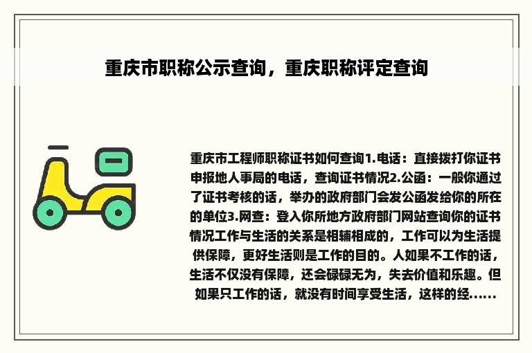 重庆市职称公示查询，重庆职称评定查询