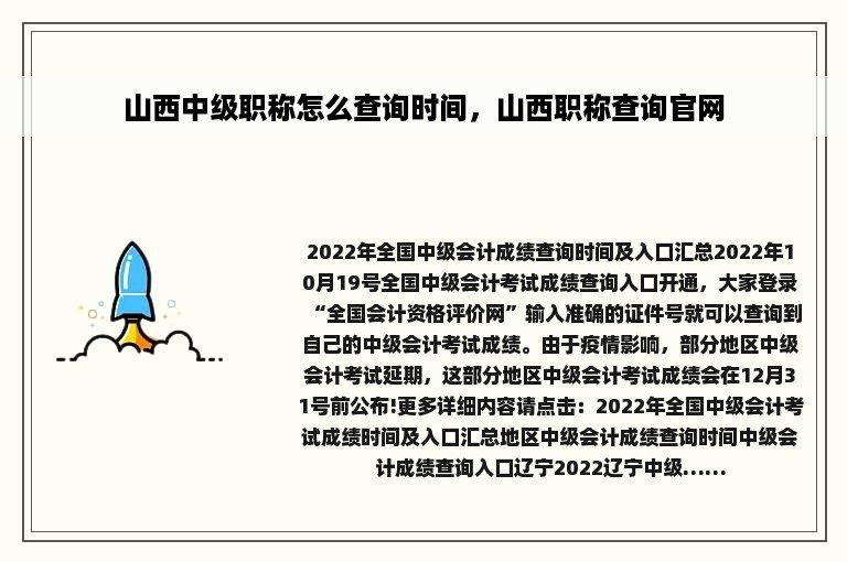 山西中级职称怎么查询时间，山西职称查询官网