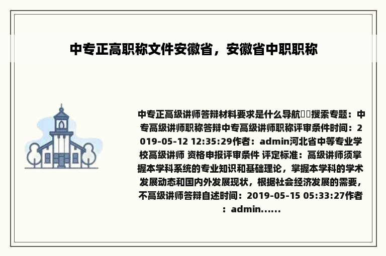 中专正高职称文件安徽省，安徽省中职职称