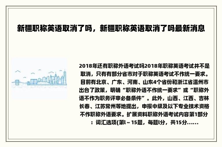 新疆职称英语取消了吗，新疆职称英语取消了吗最新消息