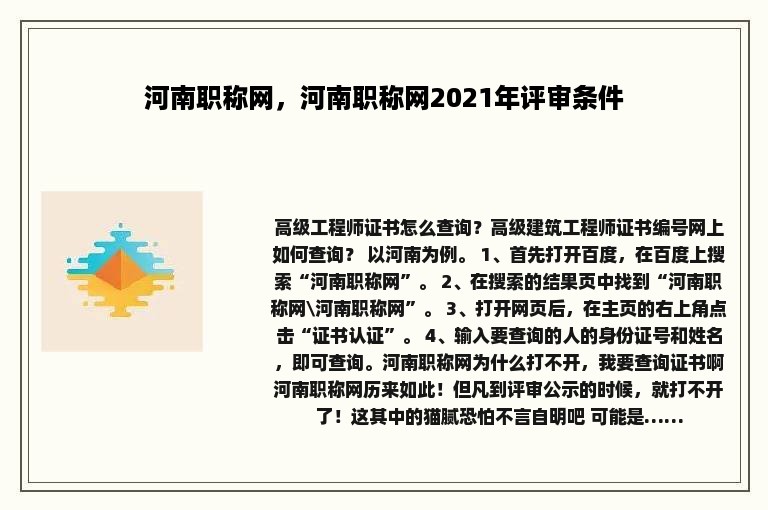 河南职称网，河南职称网2021年评审条件