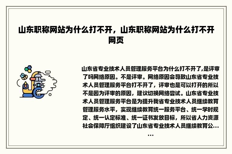 山东职称网站为什么打不开，山东职称网站为什么打不开网页