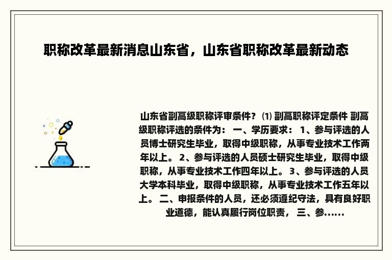 职称改革最新消息山东省，山东省职称改革最新动态