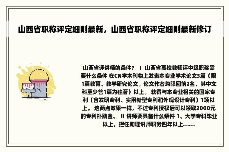 山西省职称评定细则最新，山西省职称评定细则最新修订