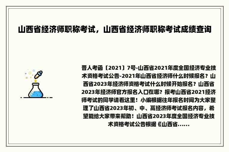 山西省经济师职称考试，山西省经济师职称考试成绩查询