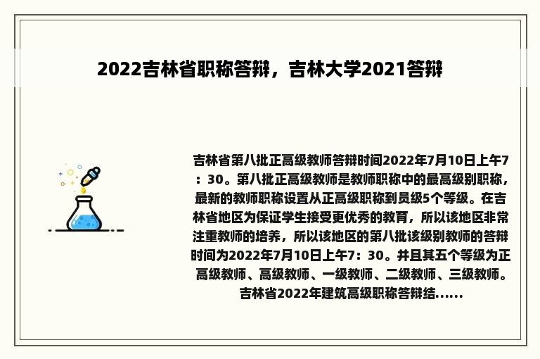 2022吉林省职称答辩，吉林大学2021答辩