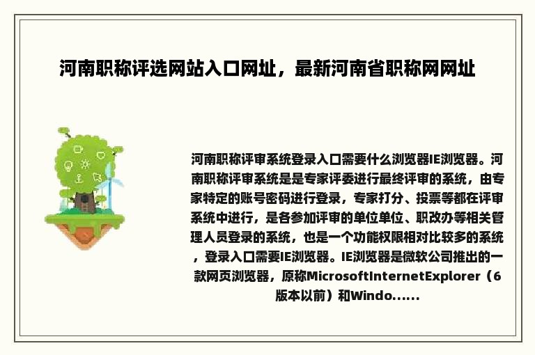 河南职称评选网站入口网址，最新河南省职称网网址