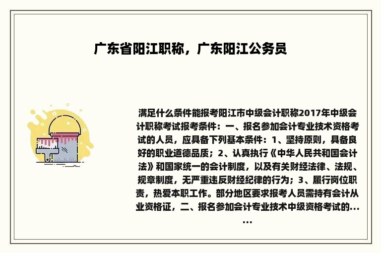 广东省阳江职称，广东阳江公务员