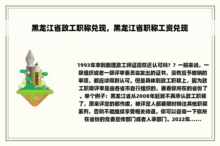 黑龙江省政工职称兑现，黑龙江省职称工资兑现