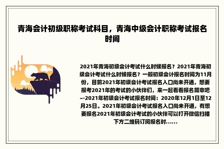 青海会计初级职称考试科目，青海中级会计职称考试报名时间