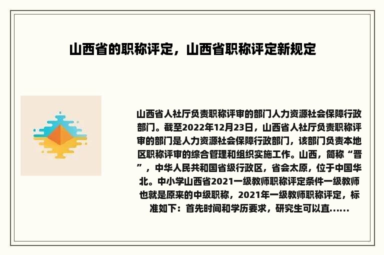 山西省的职称评定，山西省职称评定新规定