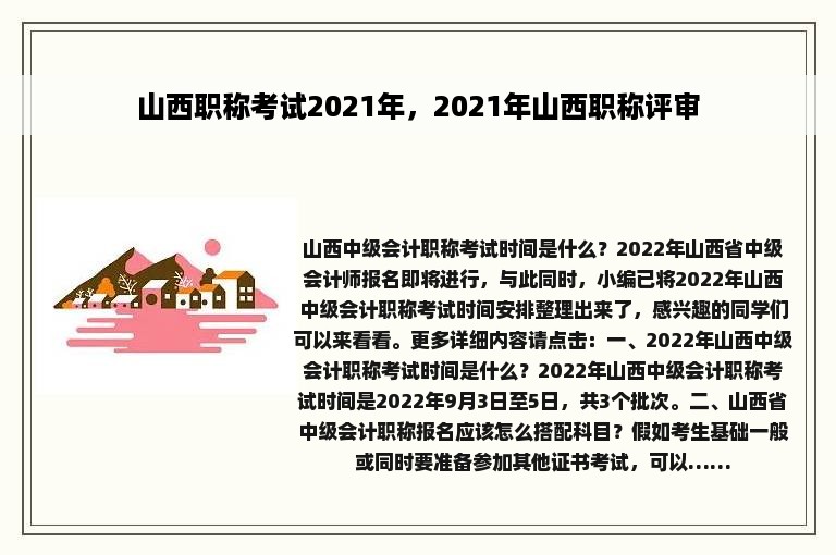 山西职称考试2021年，2021年山西职称评审