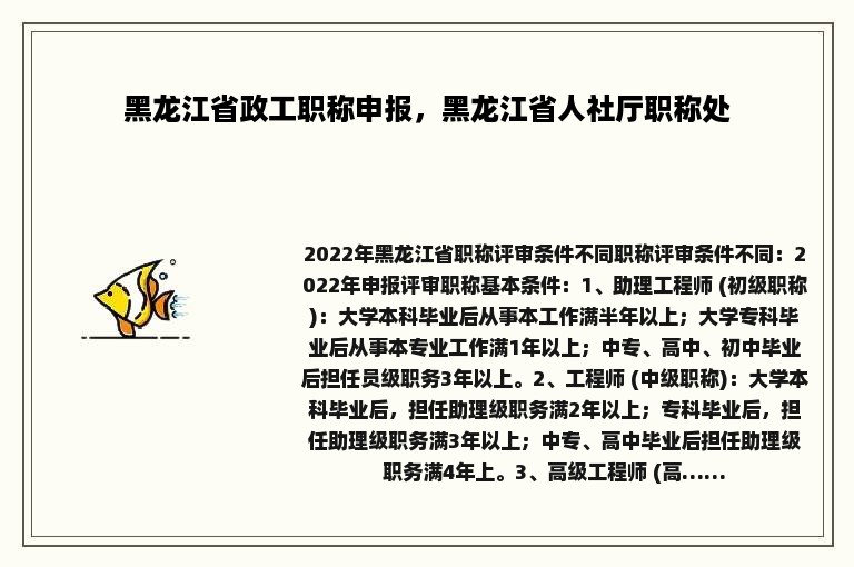 黑龙江省政工职称申报，黑龙江省人社厅职称处