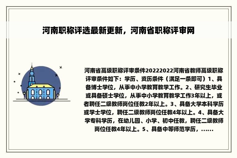 河南职称评选最新更新，河南省职称评审网