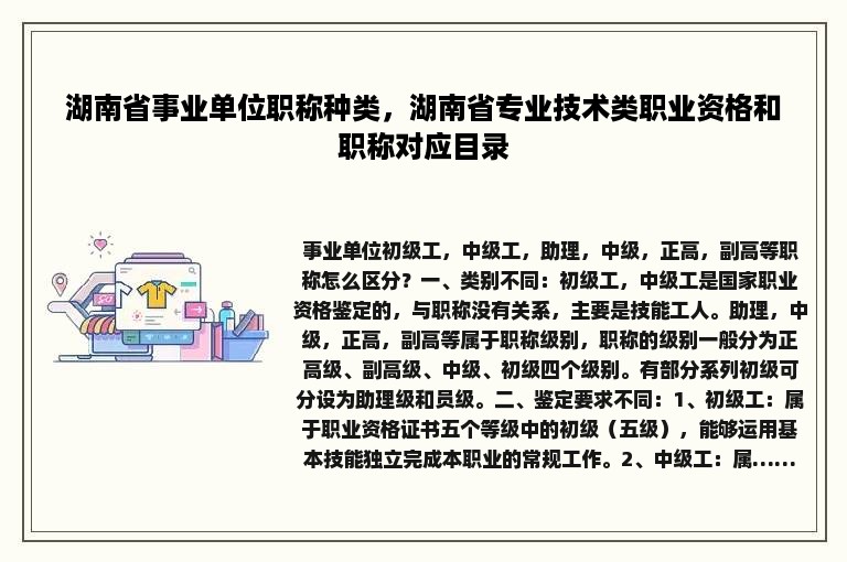 湖南省事业单位职称种类，湖南省专业技术类职业资格和职称对应目录