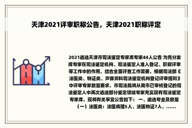 天津2021评审职称公告，天津2021职称评定