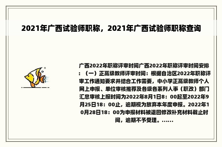 2021年广西试验师职称，2021年广西试验师职称查询