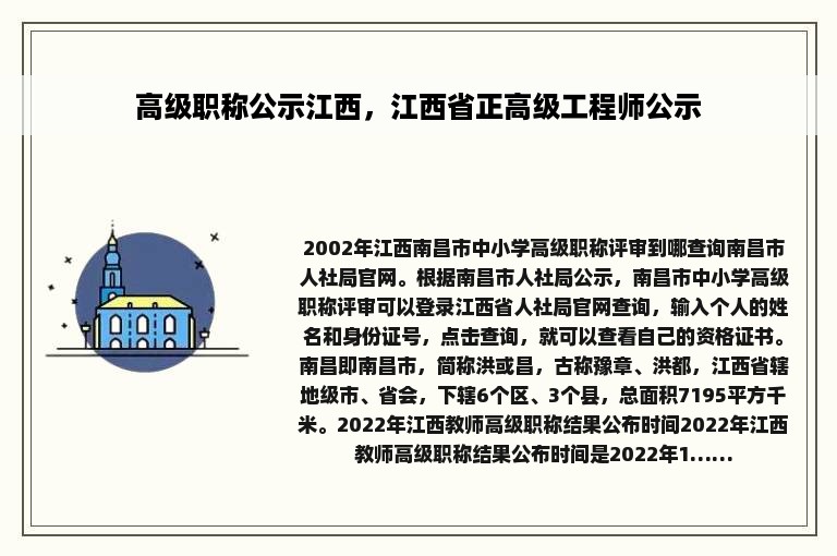 高级职称公示江西，江西省正高级工程师公示