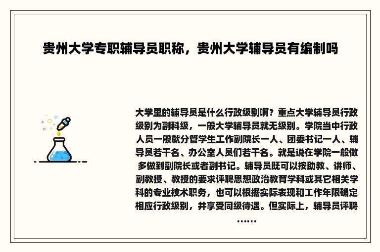 贵州大学专职辅导员职称，贵州大学辅导员有编制吗