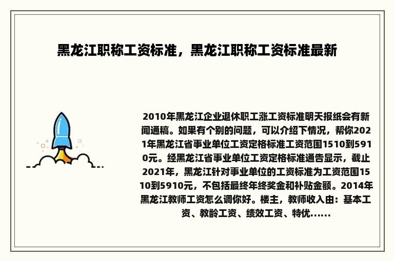 黑龙江职称工资标准，黑龙江职称工资标准最新