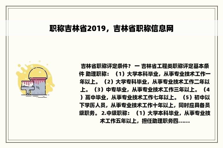 职称吉林省2019，吉林省职称信息网