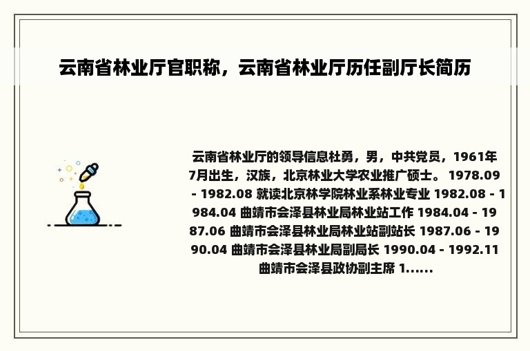 云南省林业厅官职称，云南省林业厅历任副厅长简历