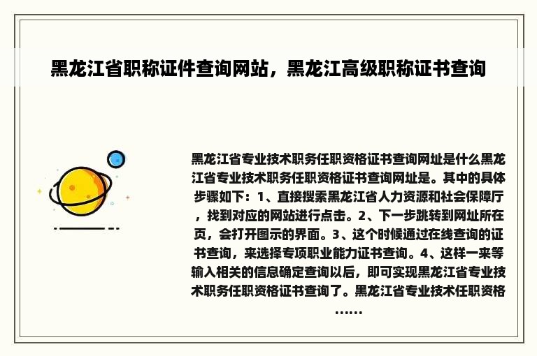 黑龙江省职称证件查询网站，黑龙江高级职称证书查询