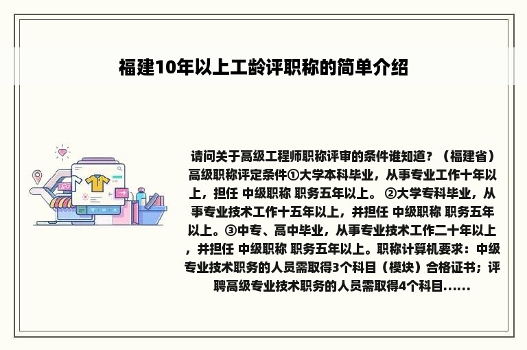 福建10年以上工龄评职称的简单介绍